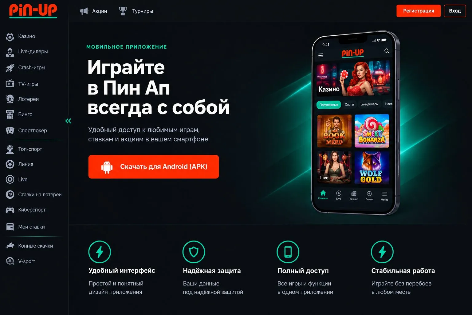 Скачать Пин Ап на Android: установка APK