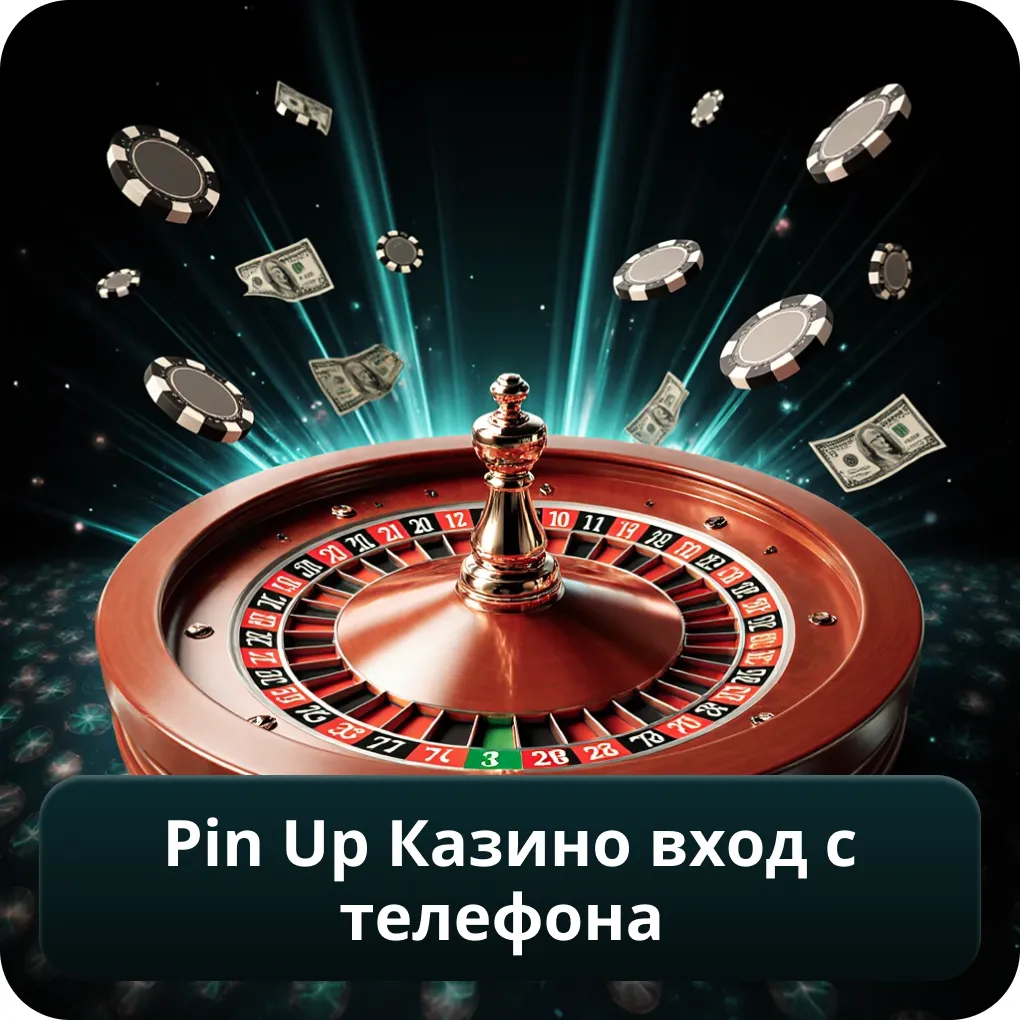 Pin Up казино вход с телефона